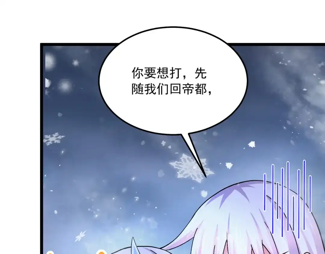 《本婿修的是贱道》第215话 赶回帝都！！ 第50页