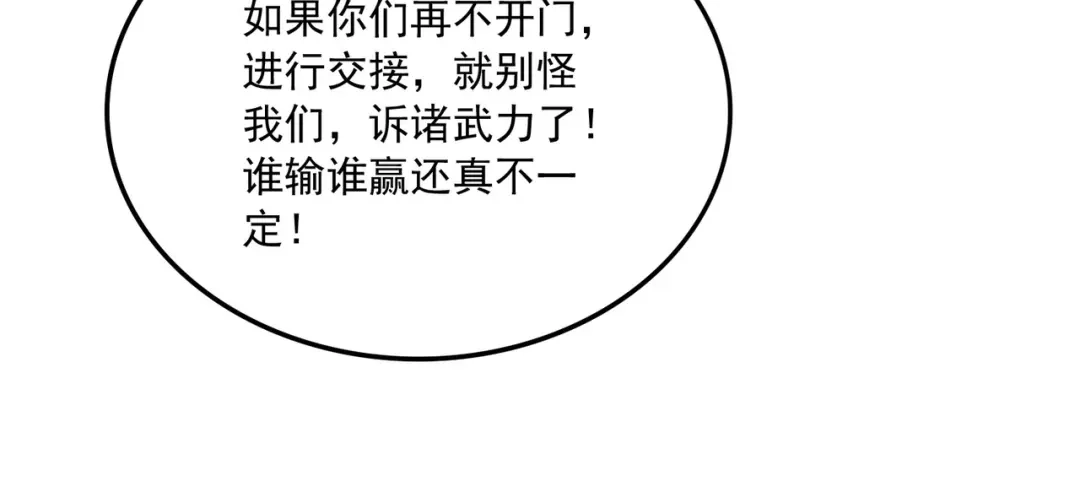 《本婿修的是贱道》第215话 赶回帝都！！ 第102页