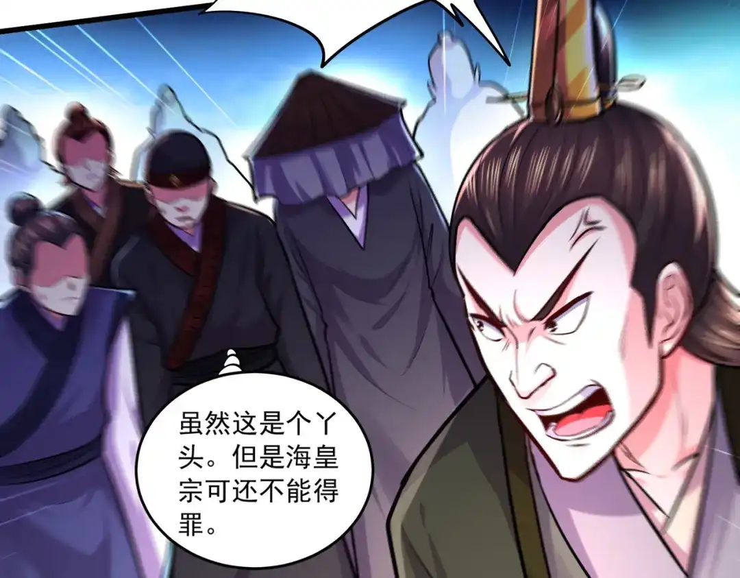 《本婿修的是贱道》第216话 天河郡王的底牌 第19页