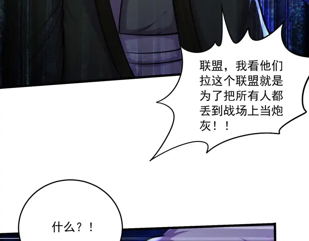《本婿修的是贱道》第216话 天河郡王的底牌 第80页