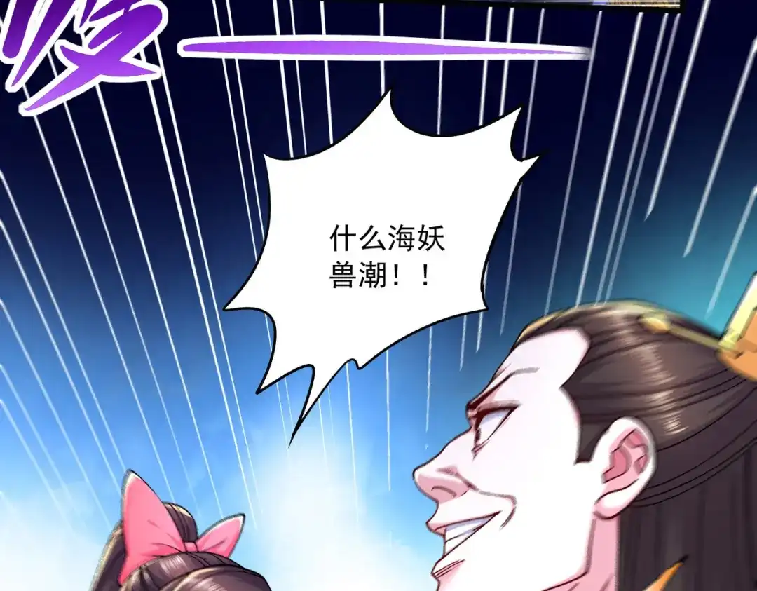 《本婿修的是贱道》第216话 天河郡王的底牌 第83页