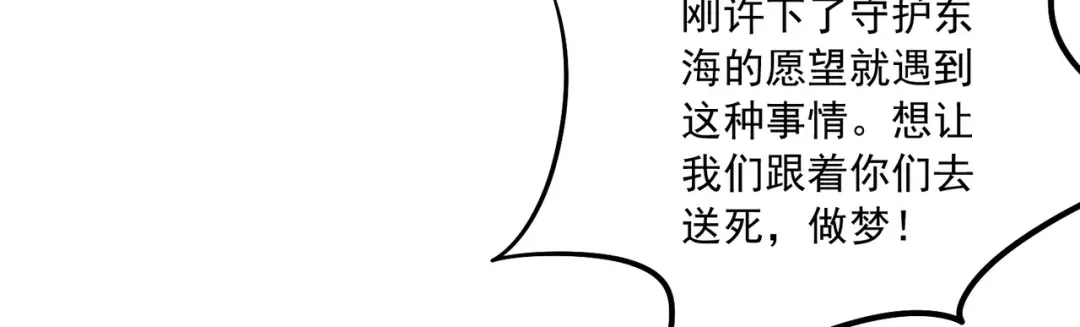《本婿修的是贱道》第216话 天河郡王的底牌 第92页