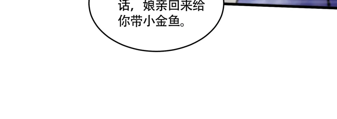 《本婿修的是贱道》第216话 天河郡王的底牌 第101页