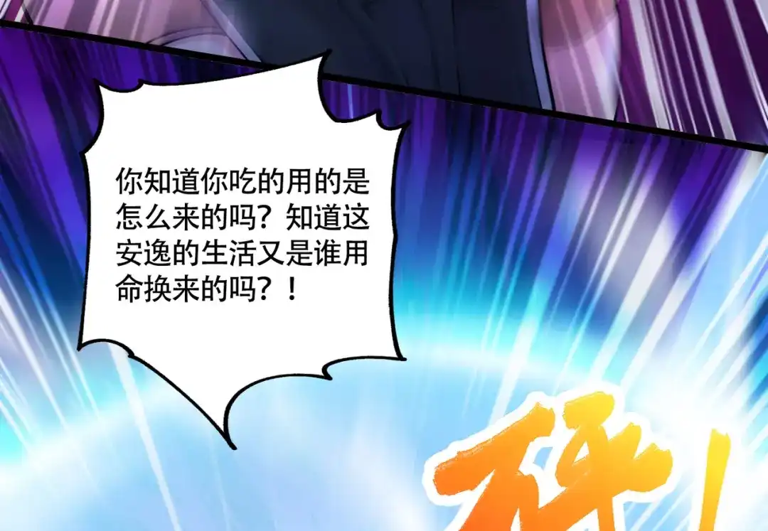 《本婿修的是贱道》第216话 天河郡王的底牌 第122页