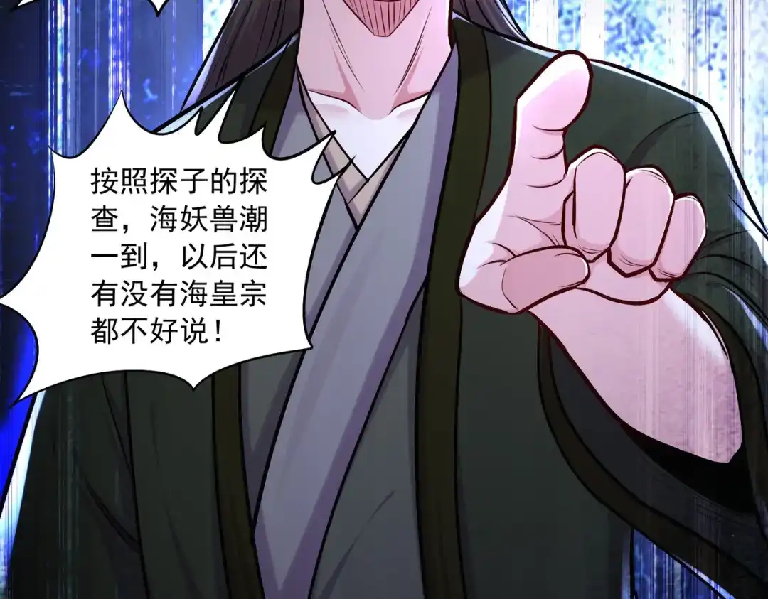 《本婿修的是贱道》第216话 天河郡王的底牌 第78页
