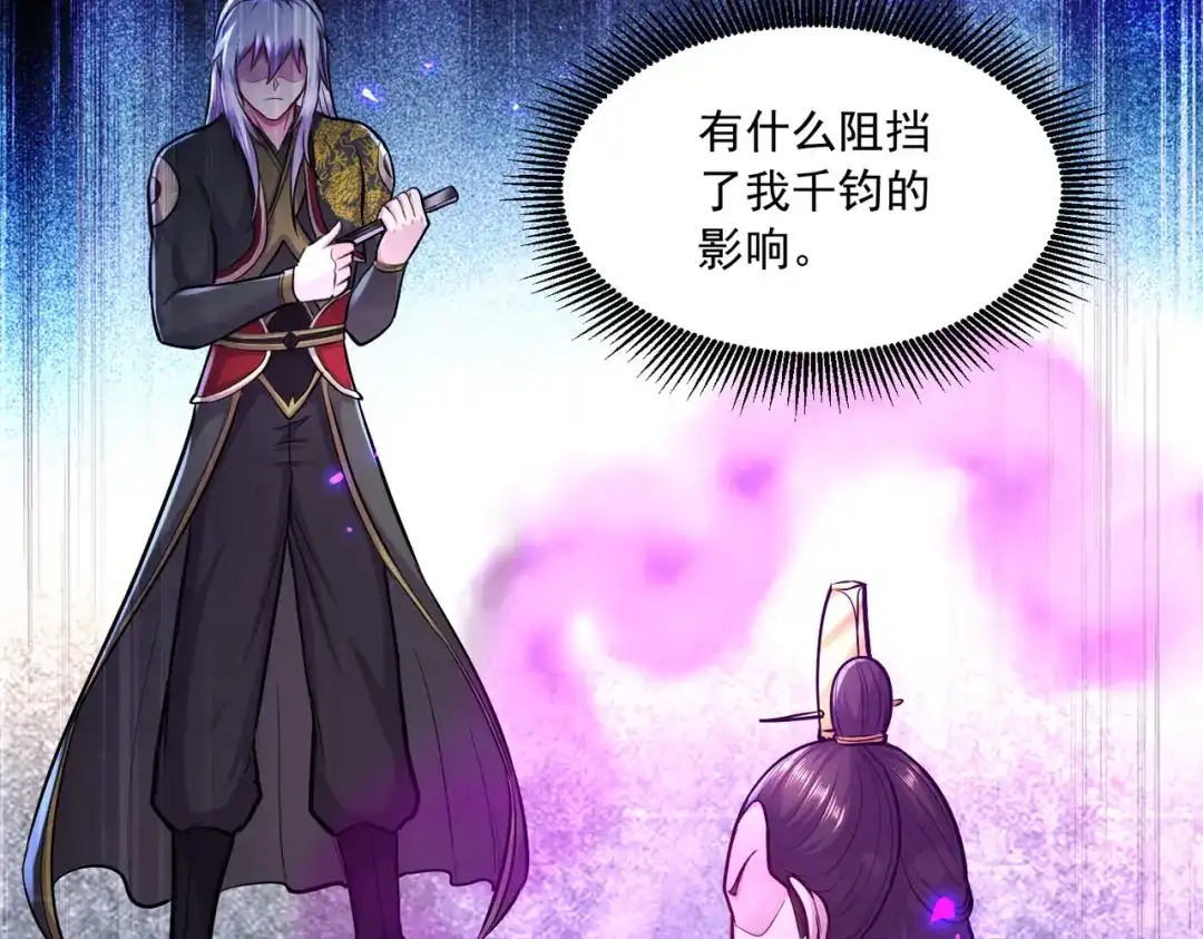 《本婿修的是贱道》第216话 天河郡王的底牌 第71页