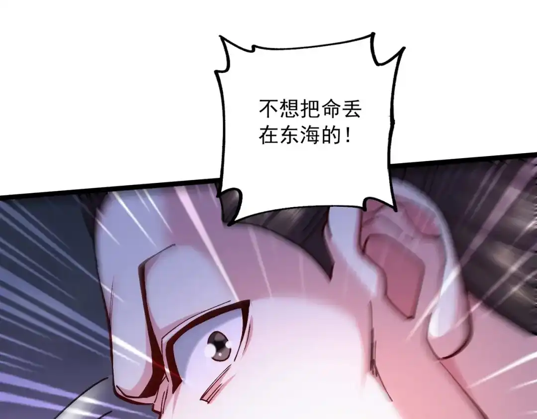 《本婿修的是贱道》第216话 天河郡王的底牌 第111页