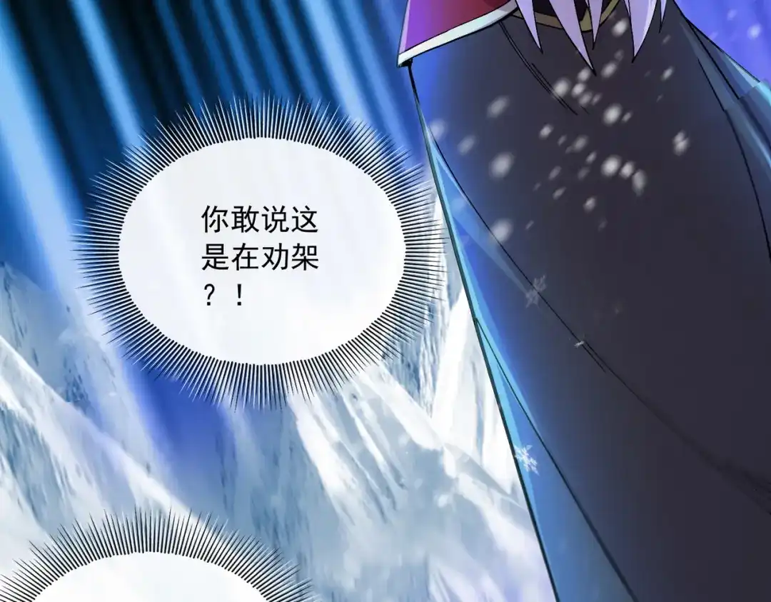 《本婿修的是贱道》第216话 天河郡王的底牌 第61页