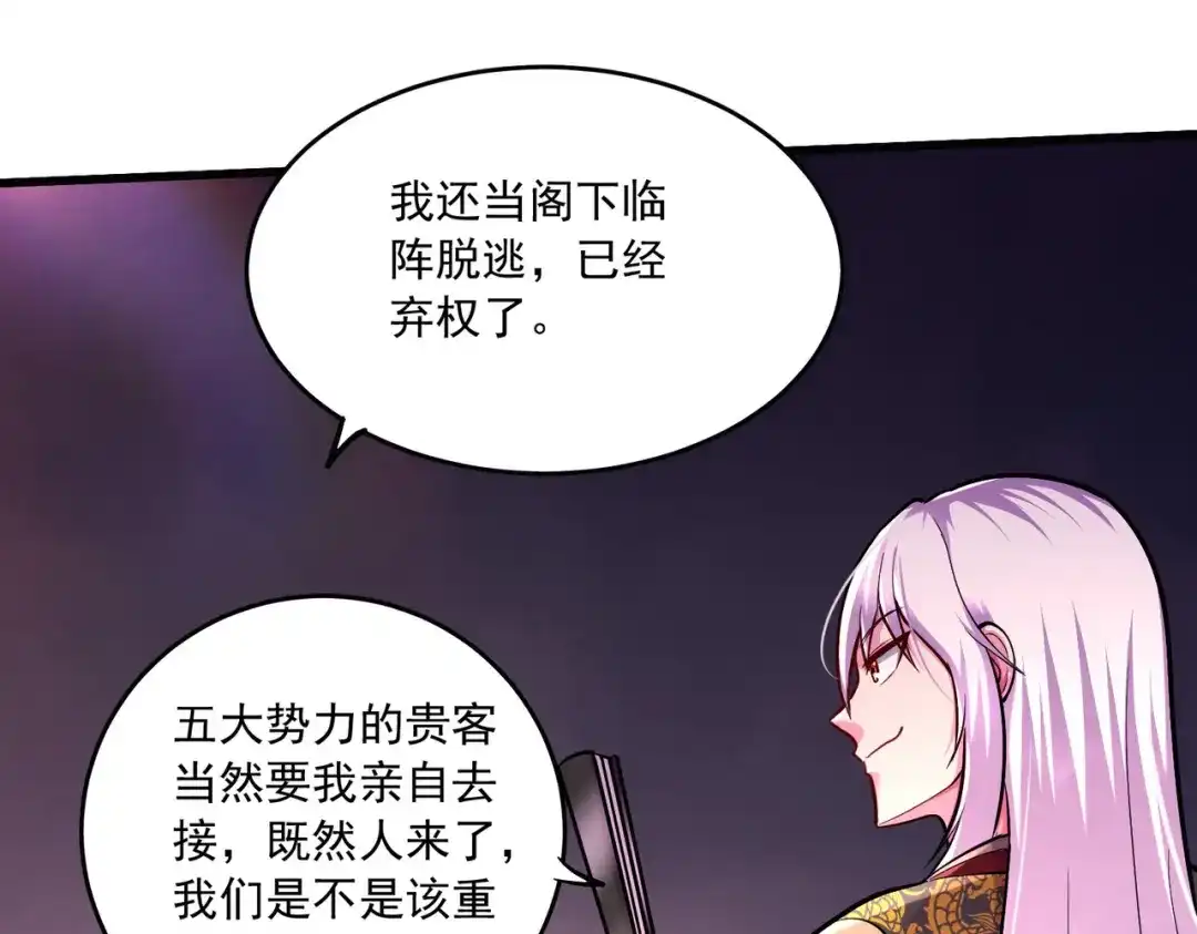 《本婿修的是贱道》第216话 天河郡王的底牌 第66页