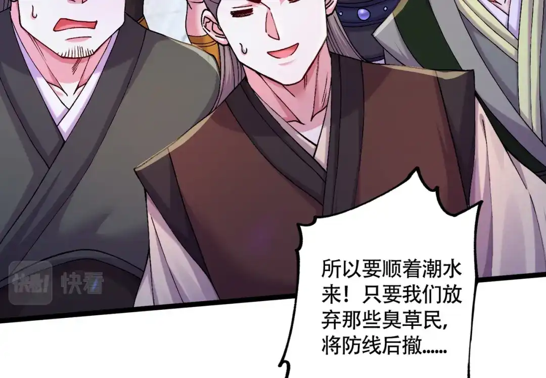 《本婿修的是贱道》第216话 天河郡王的底牌 第115页