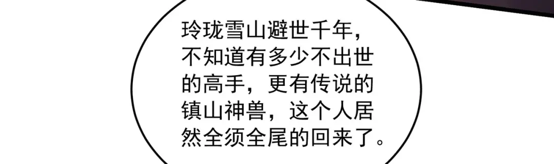 《本婿修的是贱道》第216话 天河郡王的底牌 第68页