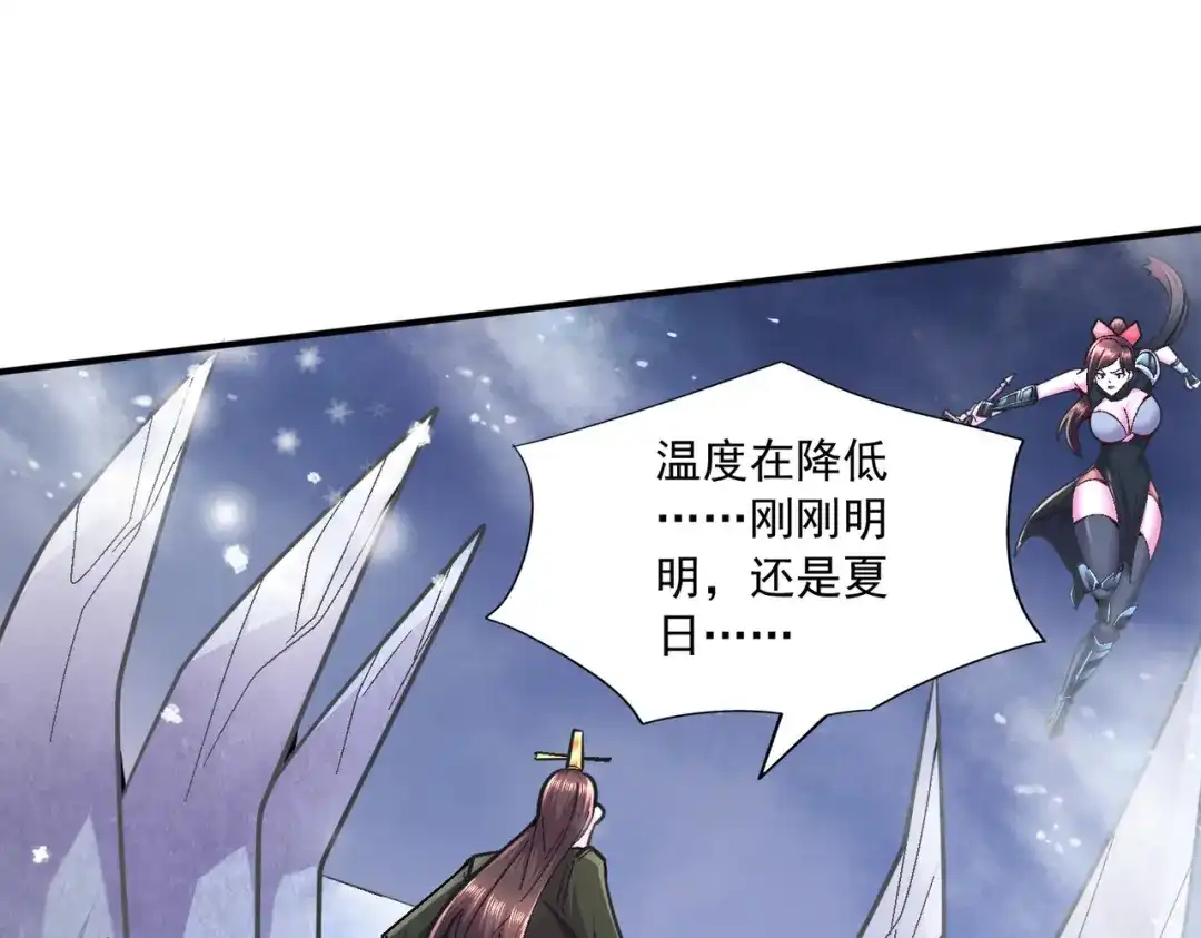 《本婿修的是贱道》第216话 天河郡王的底牌 第33页