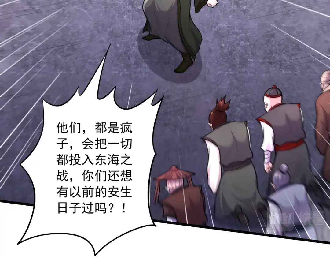 《本婿修的是贱道》第216话 天河郡王的底牌 第75页