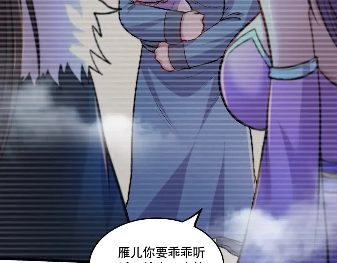 《本婿修的是贱道》第216话 天河郡王的底牌 第100页