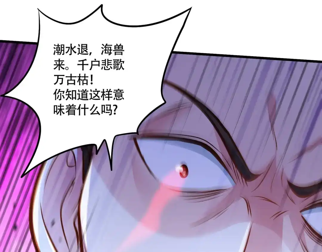 《本婿修的是贱道》第216话 天河郡王的底牌 第90页
