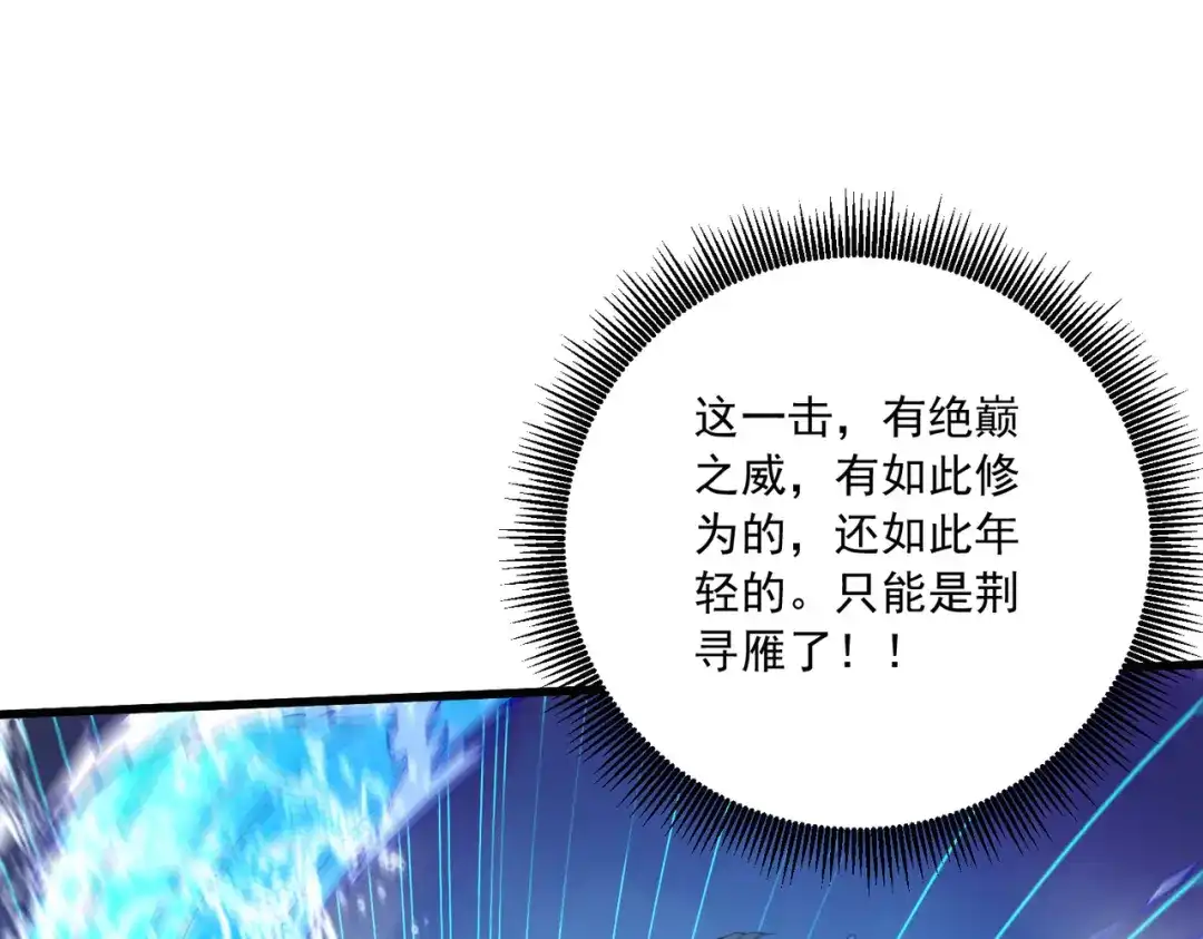 《本婿修的是贱道》第216话 天河郡王的底牌 第10页