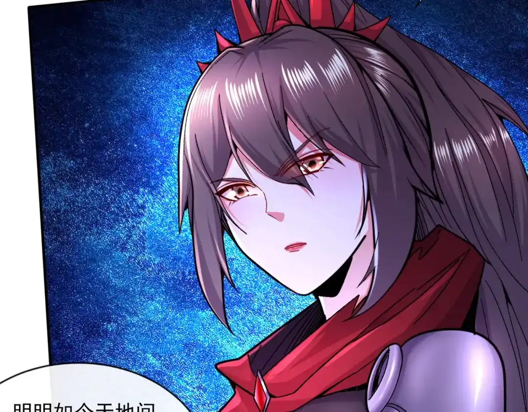 《本婿修的是贱道》第216话 天河郡王的底牌 第41页
