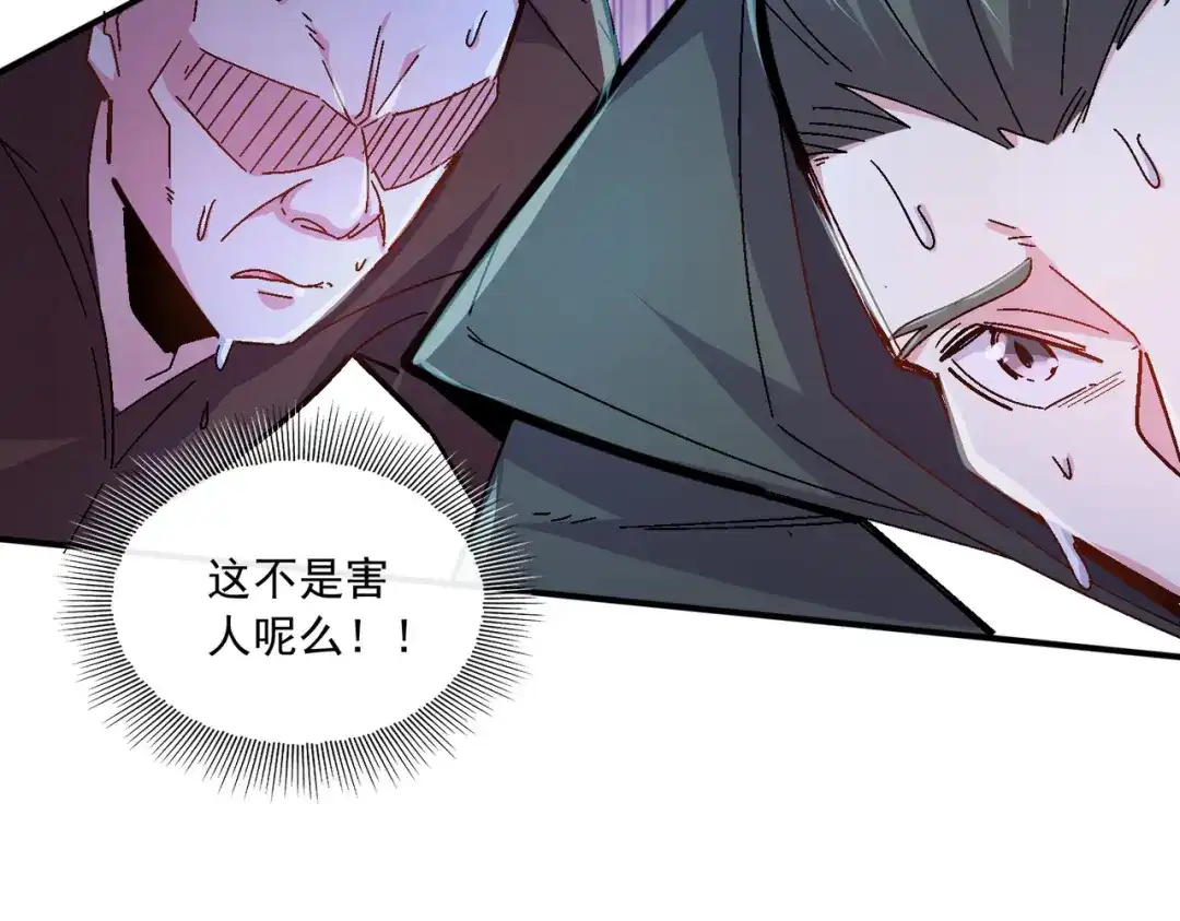 《本婿修的是贱道》第216话 天河郡王的底牌 第64页