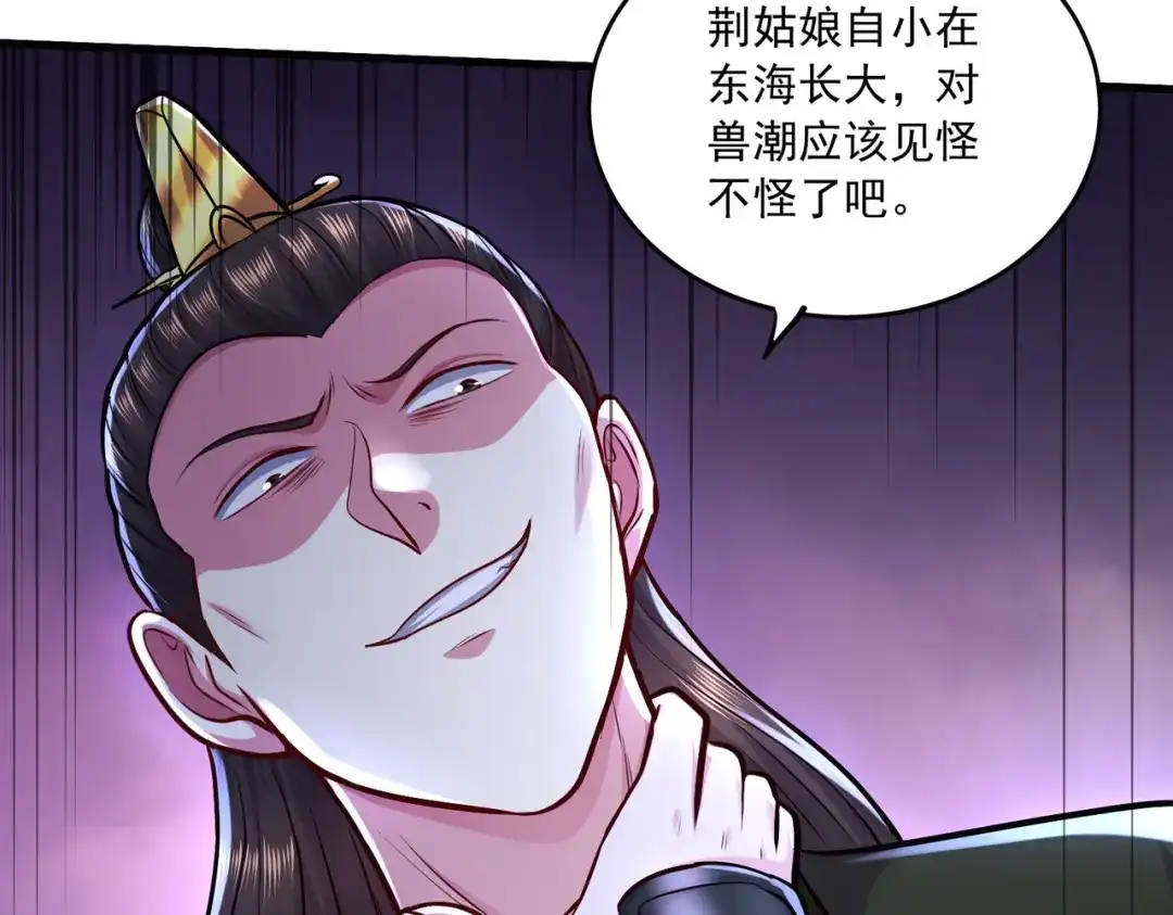 《本婿修的是贱道》第216话 天河郡王的底牌 第88页