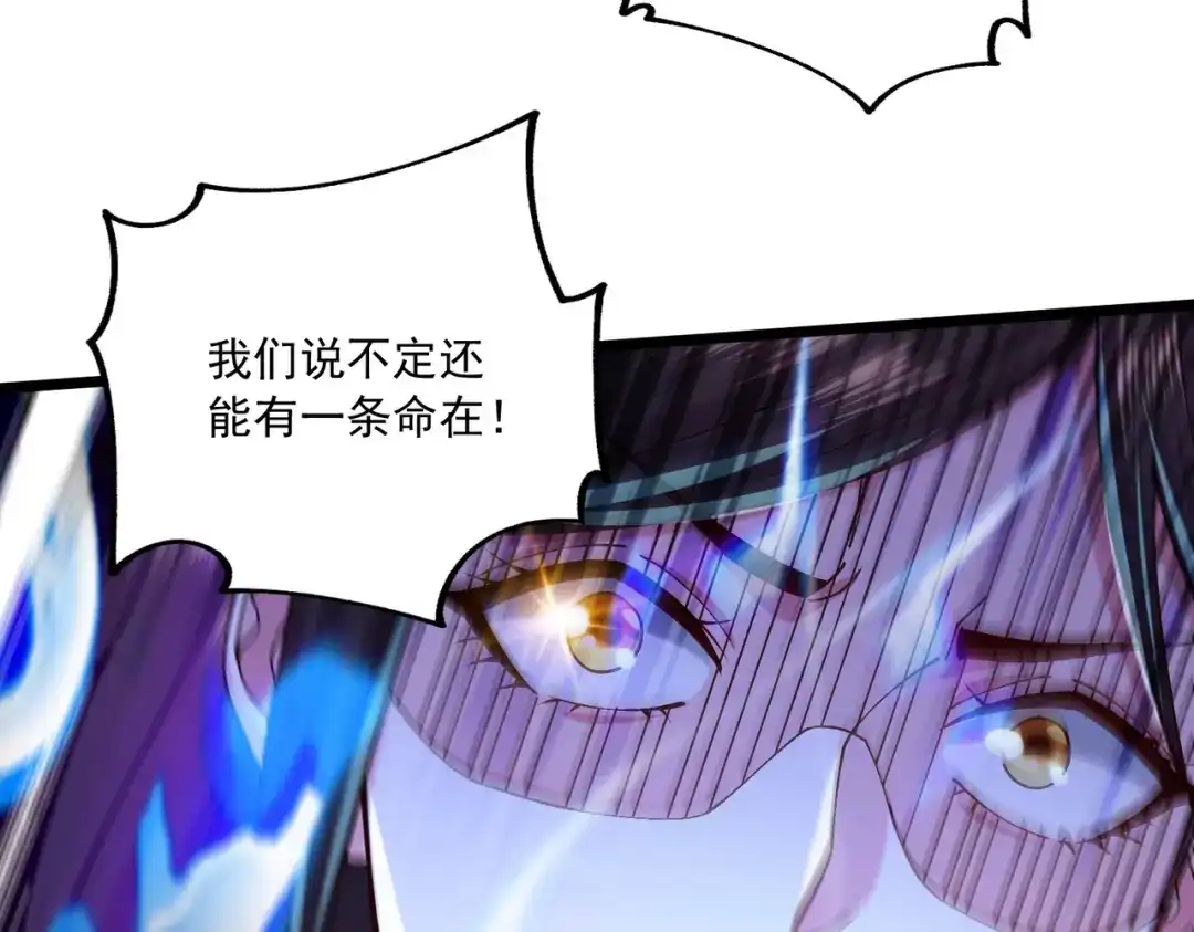 《本婿修的是贱道》第216话 天河郡王的底牌 第116页