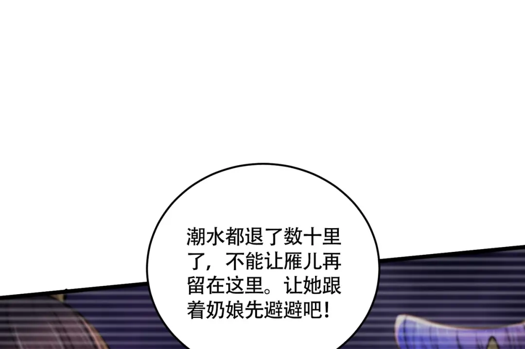 《本婿修的是贱道》第216话 天河郡王的底牌 第98页