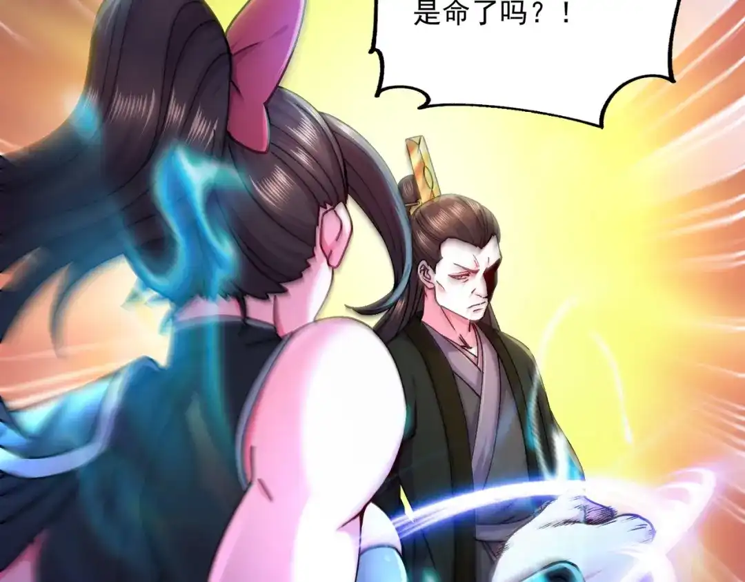 《本婿修的是贱道》第216话 天河郡王的底牌 第119页
