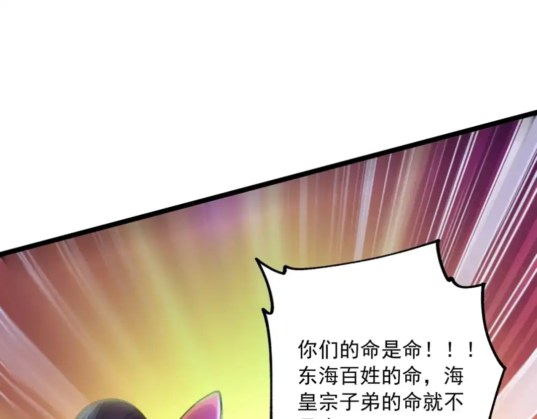 《本婿修的是贱道》第216话 天河郡王的底牌 第118页