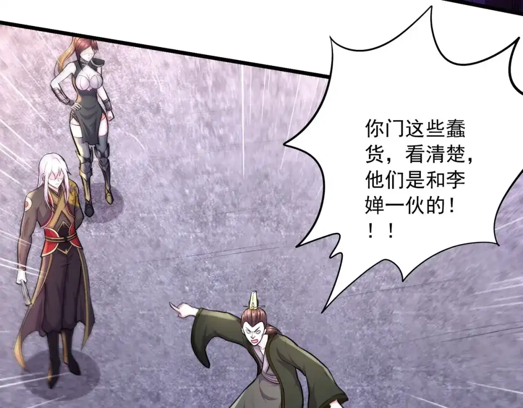 《本婿修的是贱道》第216话 天河郡王的底牌 第74页
