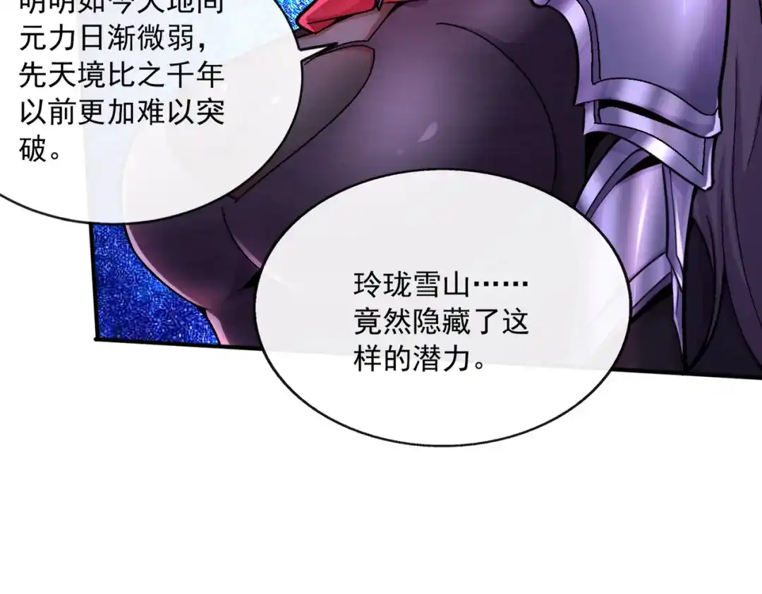 《本婿修的是贱道》第216话 天河郡王的底牌 第42页