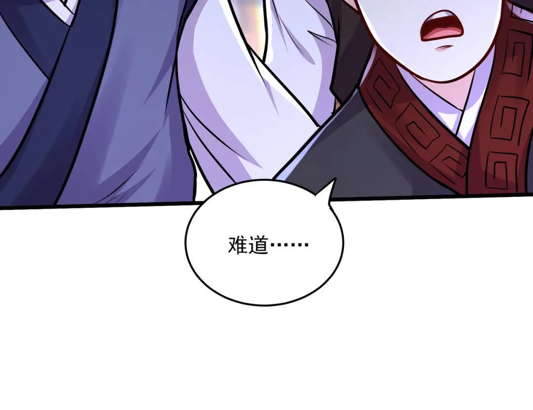 《本婿修的是贱道》第216话 天河郡王的底牌 第9页