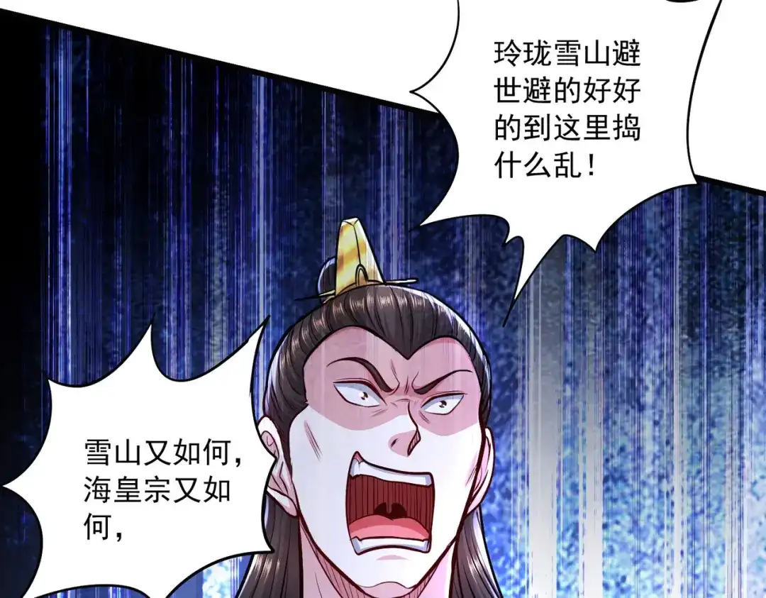 《本婿修的是贱道》第216话 天河郡王的底牌 第77页