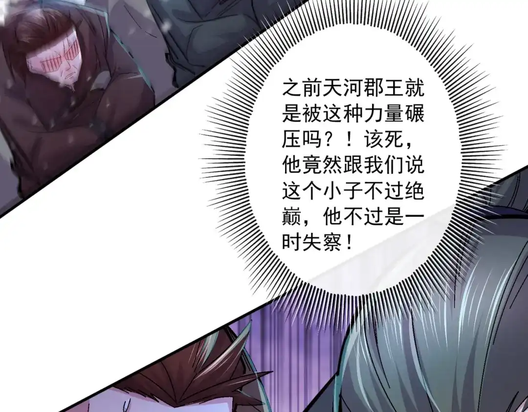 《本婿修的是贱道》第216话 天河郡王的底牌 第63页