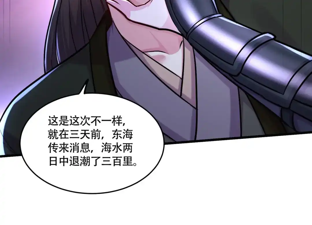 《本婿修的是贱道》第216话 天河郡王的底牌 第89页