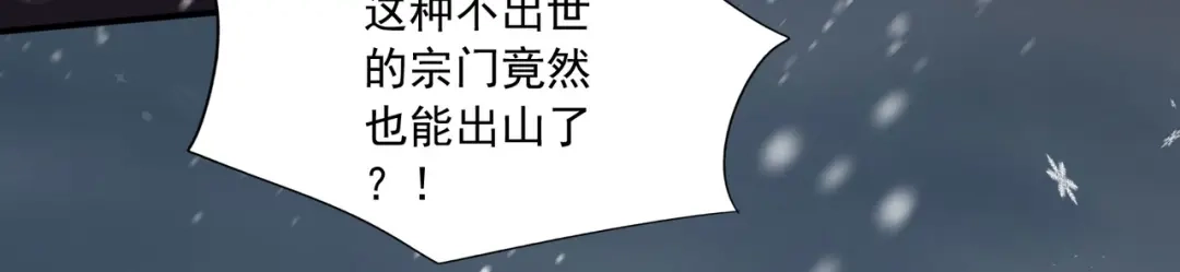 《本婿修的是贱道》第216话 天河郡王的底牌 第46页
