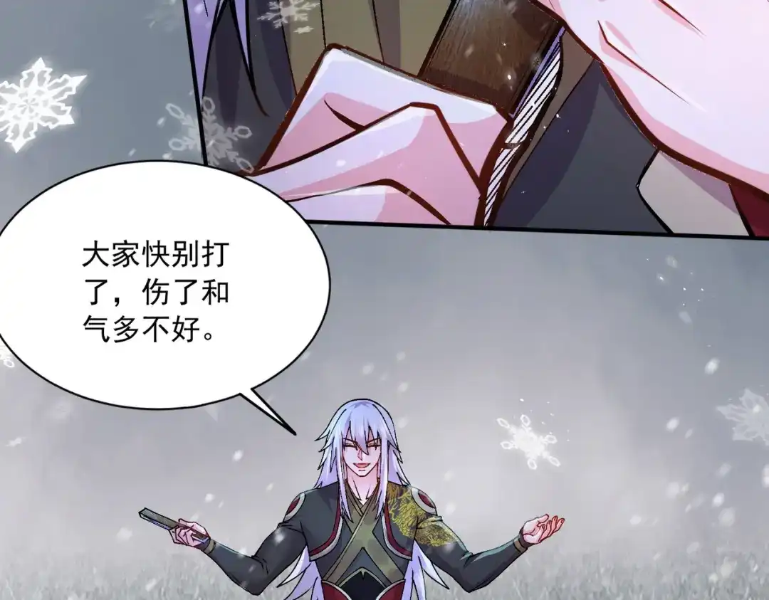 《本婿修的是贱道》第216话 天河郡王的底牌 第48页