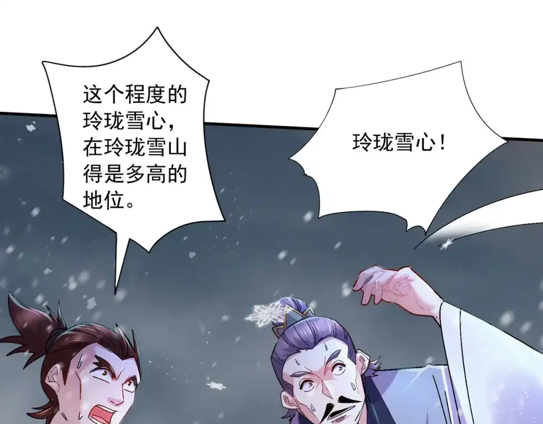 《本婿修的是贱道》第216话 天河郡王的底牌 第44页