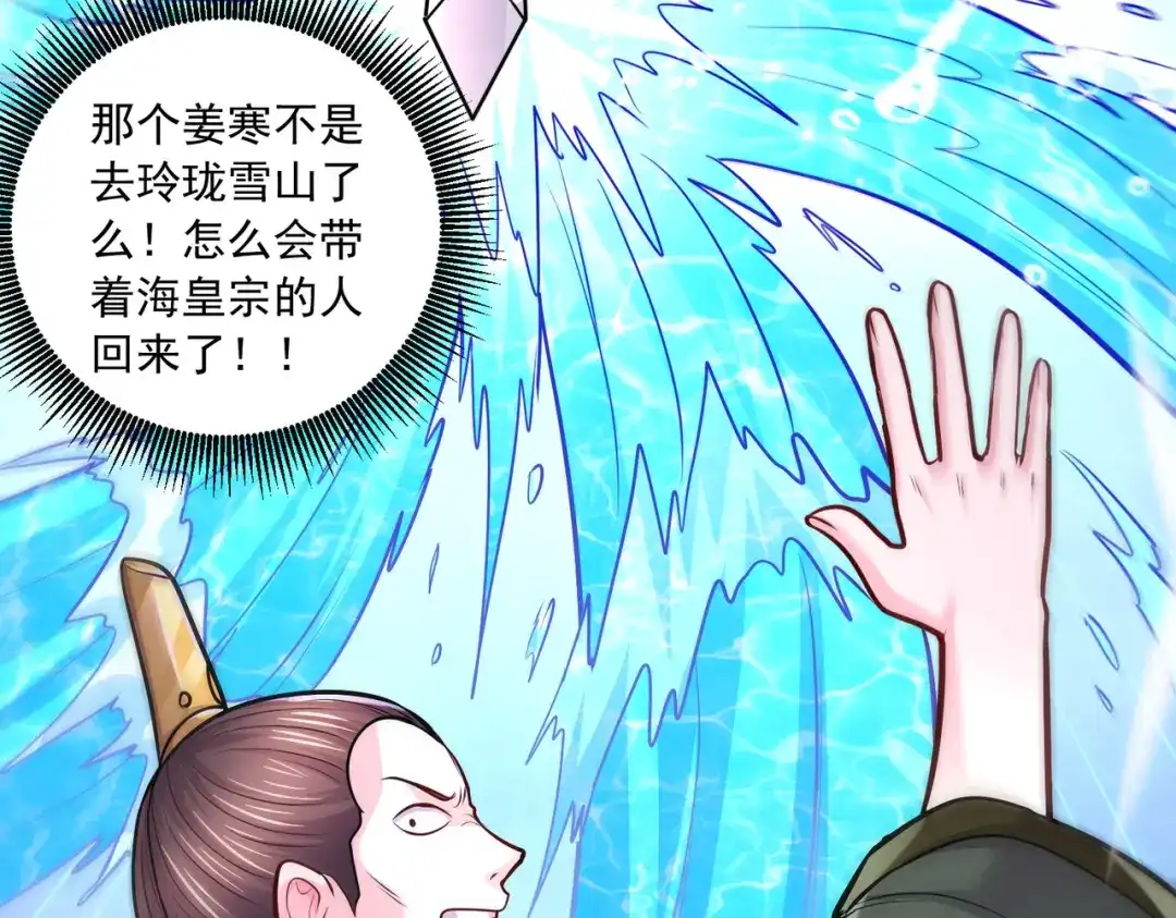 《本婿修的是贱道》第216话 天河郡王的底牌 第12页