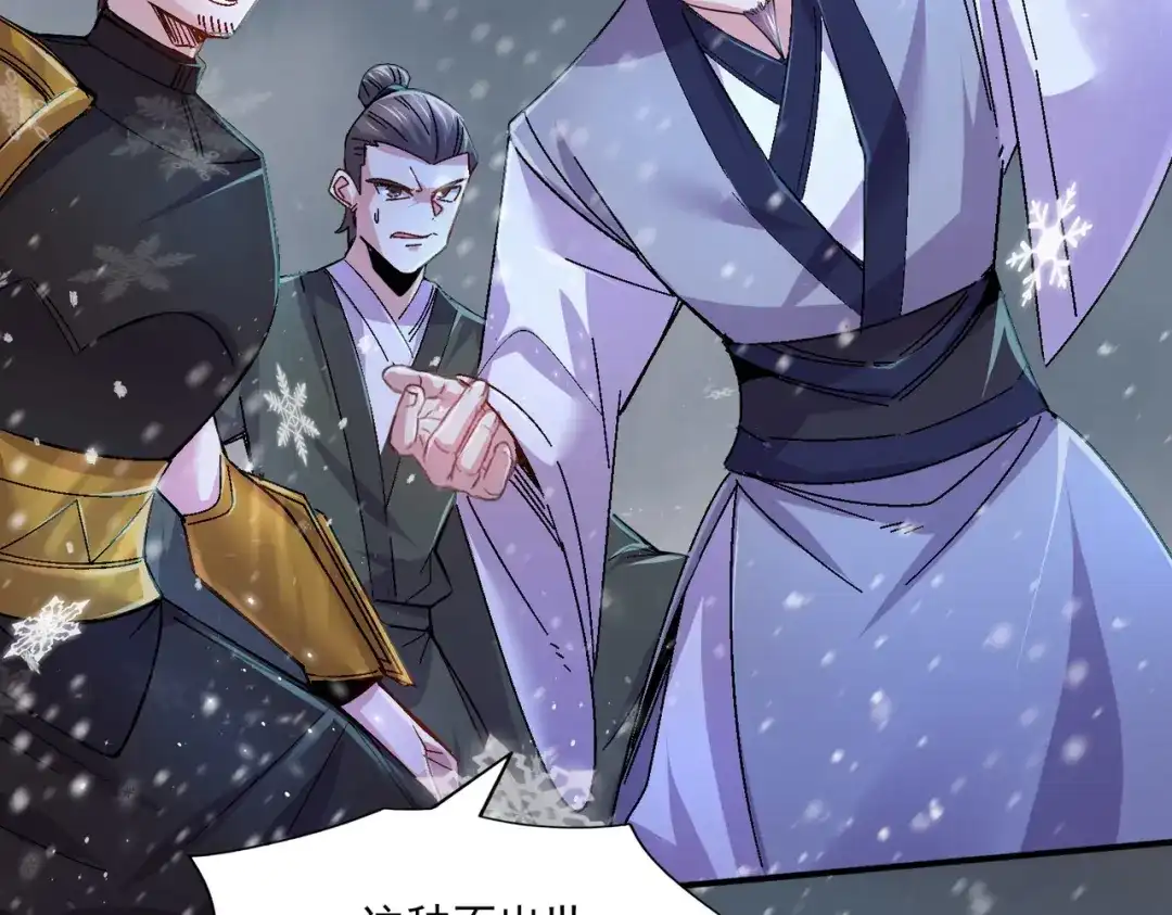 《本婿修的是贱道》第216话 天河郡王的底牌 第45页