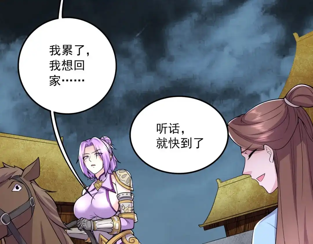 《本婿修的是贱道》第217话 东海危机！！ 第23页