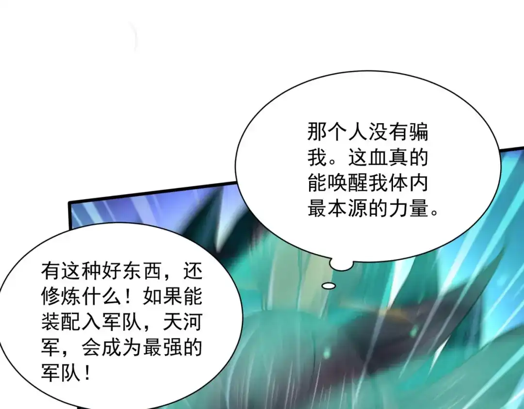 《本婿修的是贱道》第217话 东海危机！！ 第106页