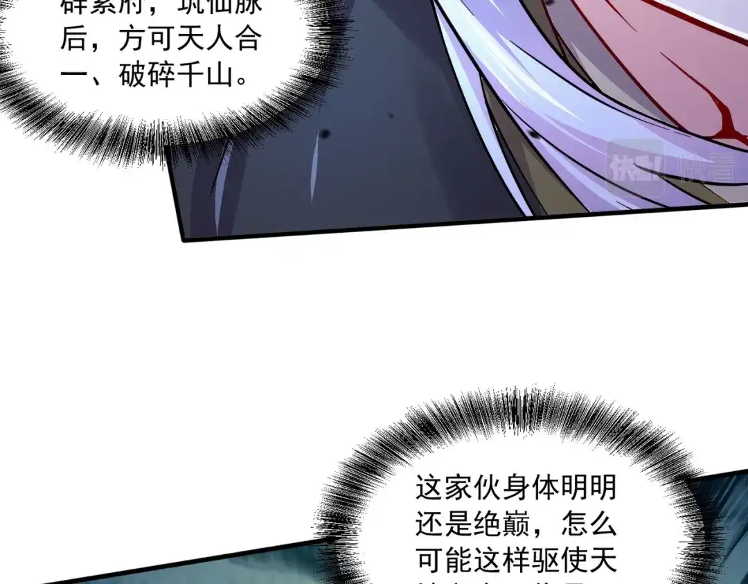 《本婿修的是贱道》第217话 东海危机！！ 第96页