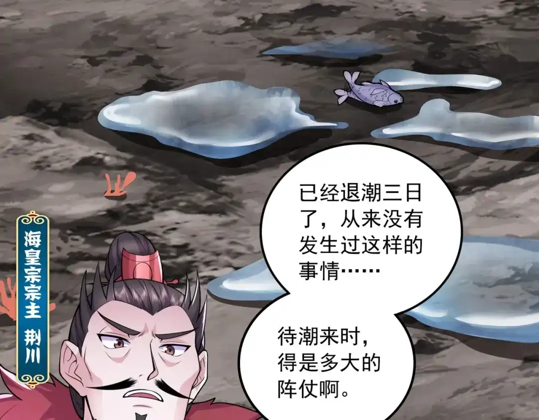 《本婿修的是贱道》第217话 东海危机！！ 第8页