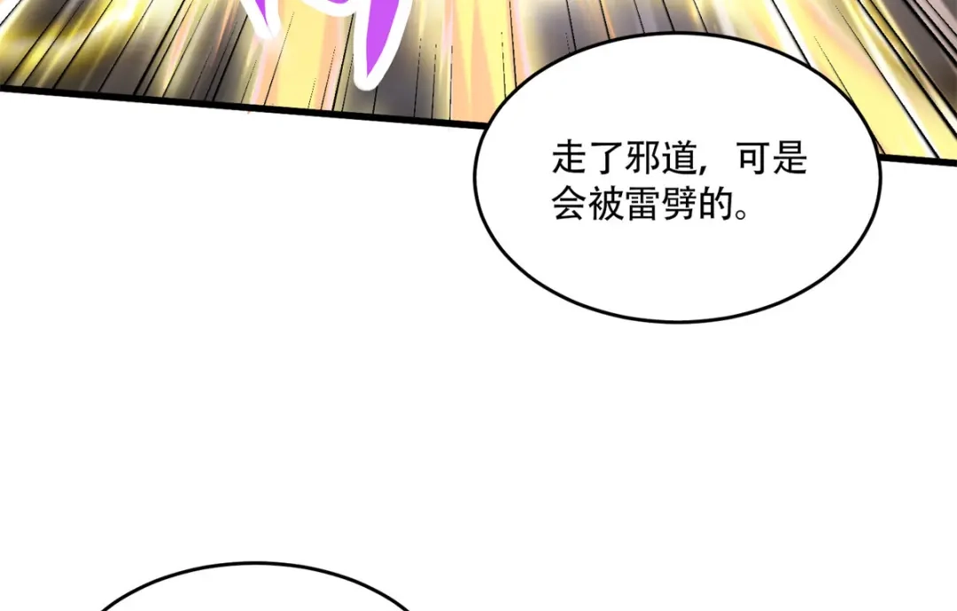 《本婿修的是贱道》第218话 比比谁更牛 第38页