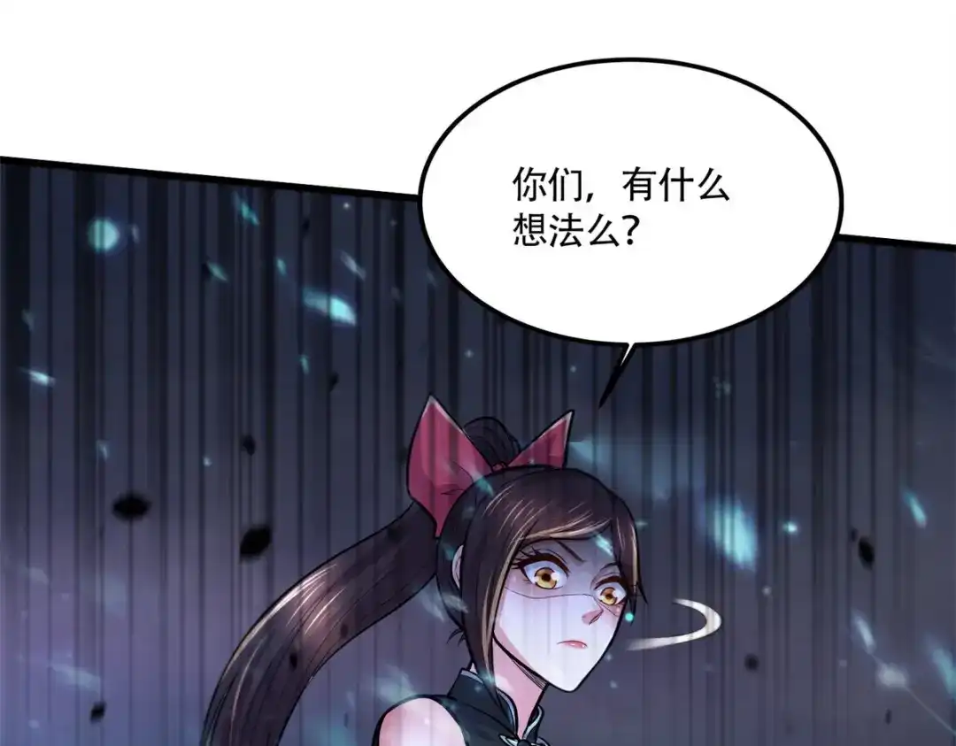 《本婿修的是贱道》第218话 比比谁更牛 第50页