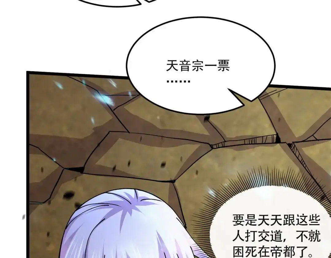 《本婿修的是贱道》第218话 比比谁更牛 第76页