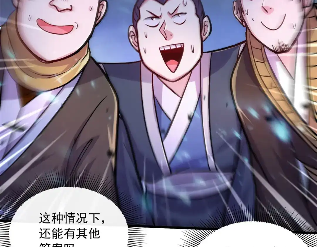 《本婿修的是贱道》第218话 比比谁更牛 第54页