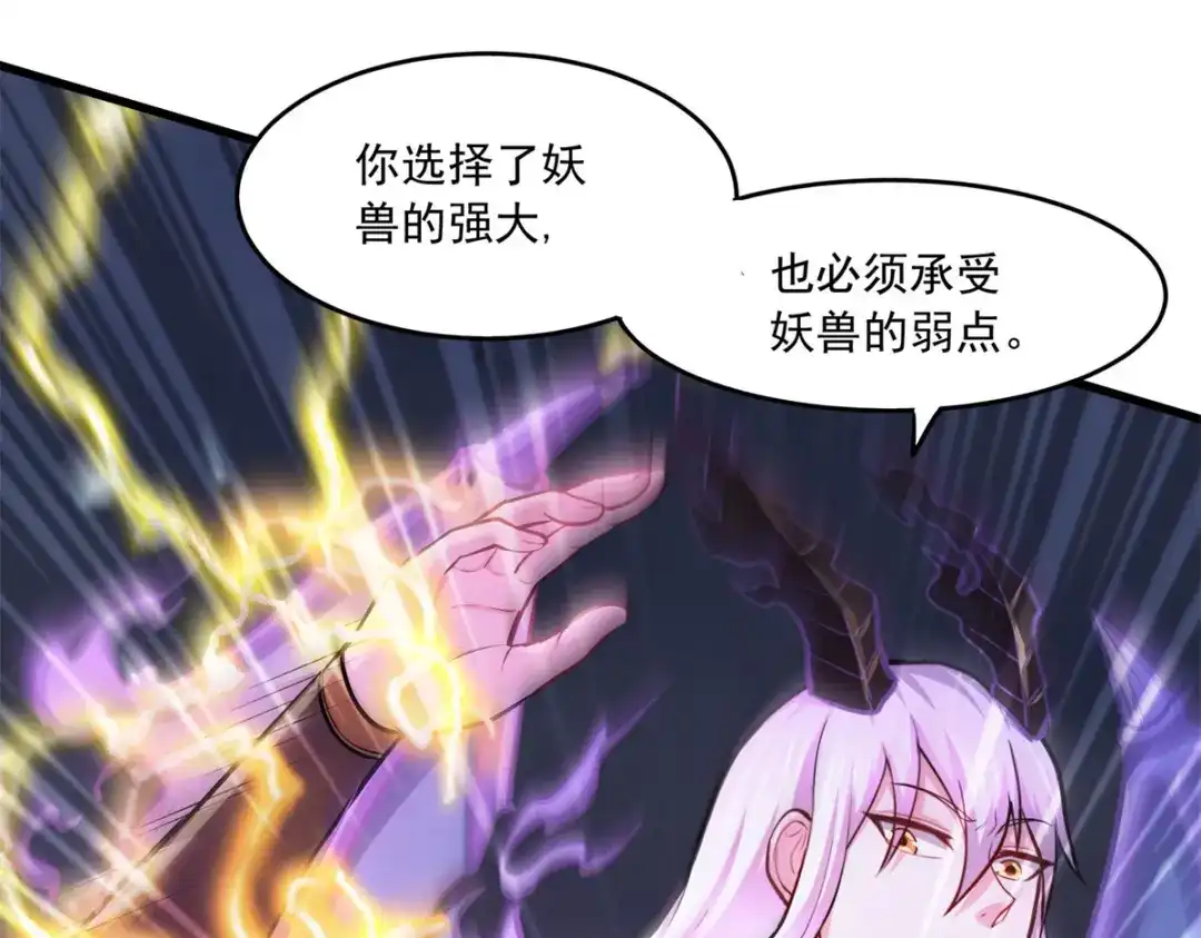 《本婿修的是贱道》第218话 比比谁更牛 第31页
