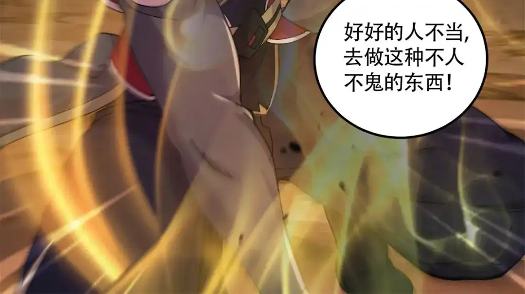 《本婿修的是贱道》第218话 比比谁更牛 第12页