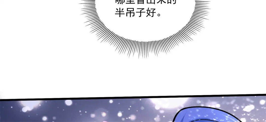 《本婿修的是贱道》第218话 比比谁更牛 第66页