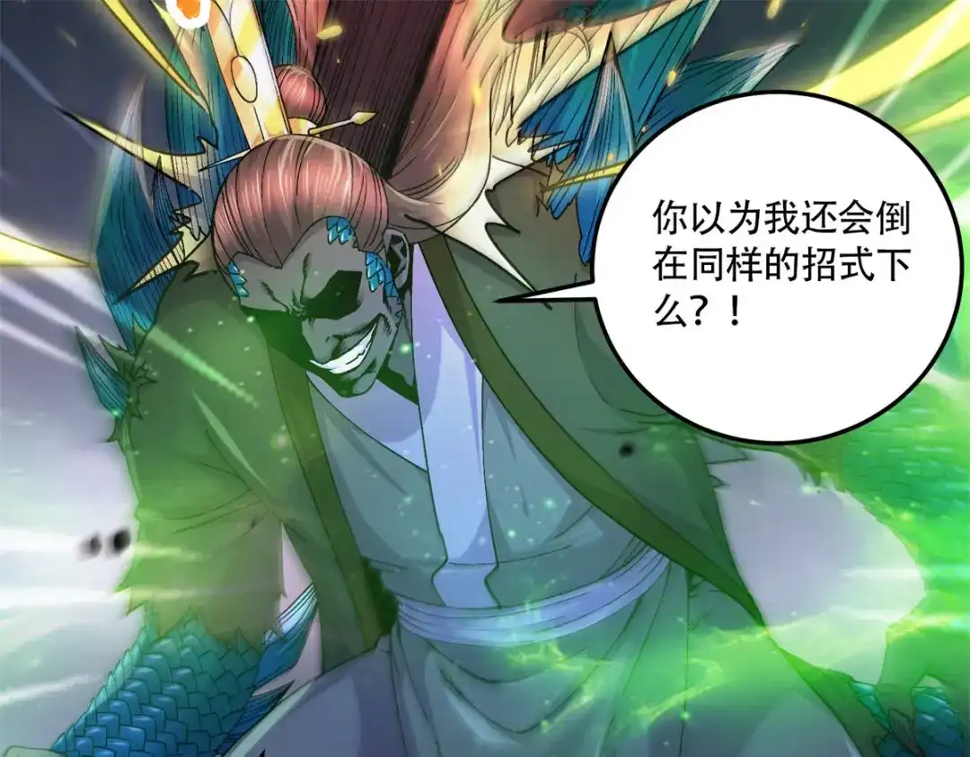 《本婿修的是贱道》第218话 比比谁更牛 第7页